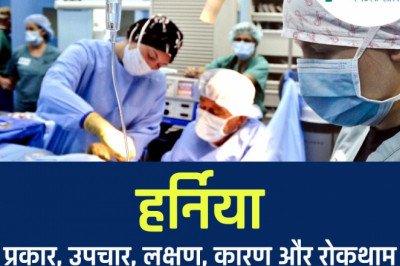 Hernia: Types, Treatments, Symptoms & Prevention In Hindi