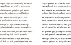 Sacred Prayer Guide: Main Hanuman Chalisa Pillar and hanuman chalisa lyrics for Devotees